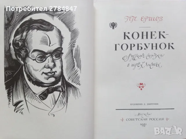 Книга с приказка на руски език , снимка 3 - Детски книжки - 49729684