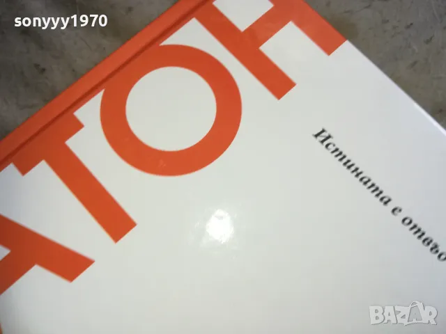 ПЛАТОН 2810241611, снимка 9 - Специализирана литература - 47748760