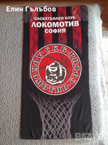 Плажна кърпа (хавлия) на Б.К. Локомотив София