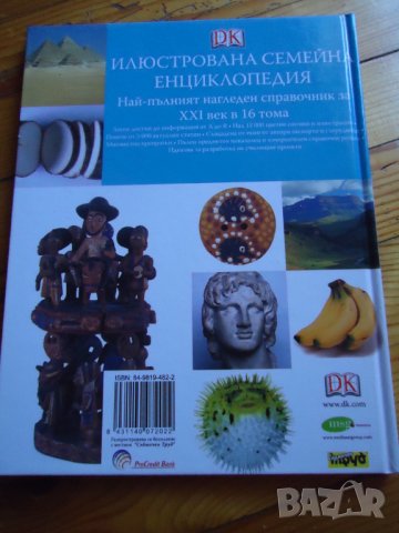 семейна енциклопедия, снимка 2 - Енциклопедии, справочници - 37262638