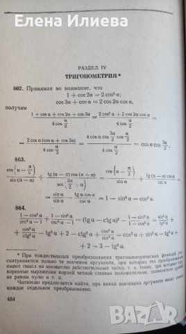 Конкурсные задачи по математике/ Състезателни задачи по математика от Н. С. Залогин, снимка 3 - Учебници, учебни тетрадки - 43899690