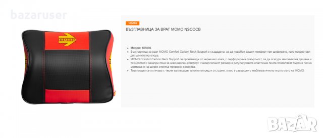 Възглавница за врат MOMO, снимка 2 - Аксесоари и консумативи - 33286134