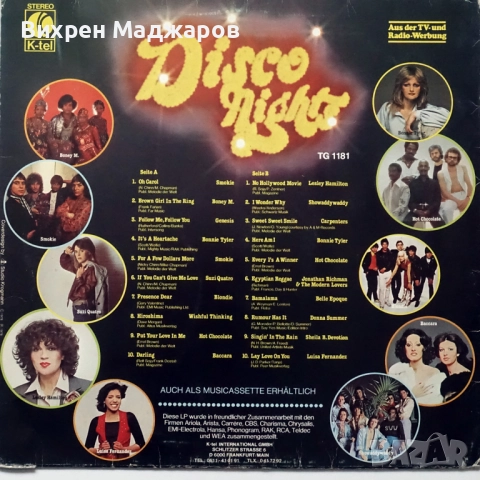 Грамофонни плочи с диско музика, снимка 13 - Грамофонни плочи - 52052440
