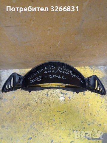 Honda FJS Silver Wing 600/400 T табло кора, снимка 2 - Части - 43034631