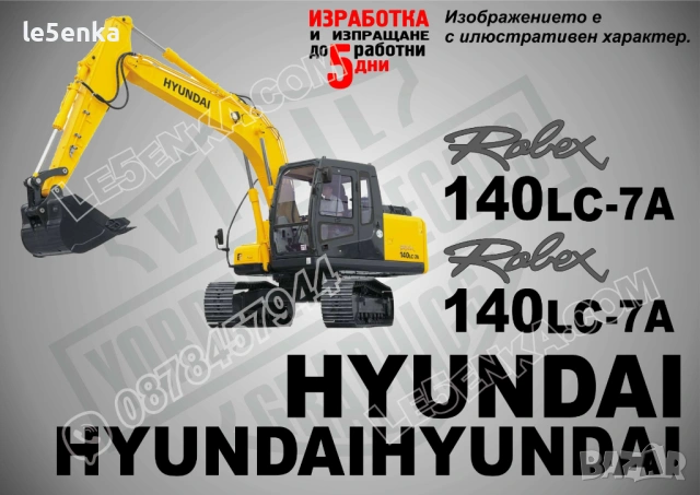 Huyndai Robex 140 LC-7a стикери
