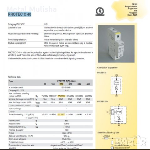 Защити от пренапрежения Iskra PROTEC, снимка 2 - Електродвигатели - 36834928