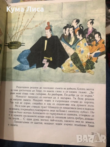 Японски приказки , снимка 3 - Детски книжки - 51272989