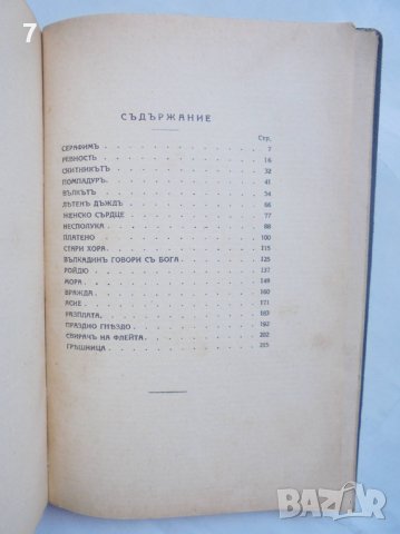 2 стари книги Жетварьтъ / Женско сърдце - Йордан Йовков 1930-1935 г. автограф, снимка 6 - Антикварни и старинни предмети - 43156104