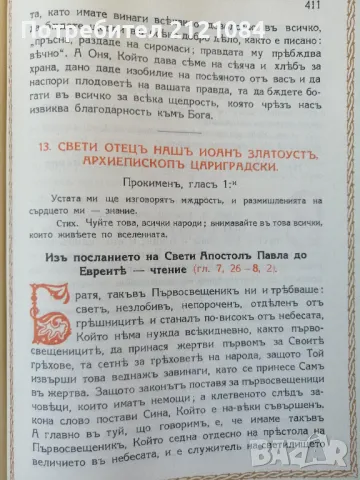 Апостол / Апостолски чтения за всички дни на годината , снимка 6 - Специализирана литература - 49415135