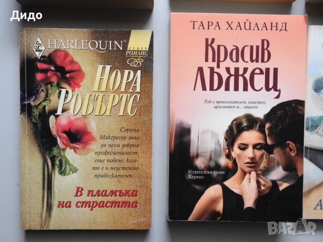 Лот любовни романи, 6 бр, снимка 3 - Художествена литература - 38302851