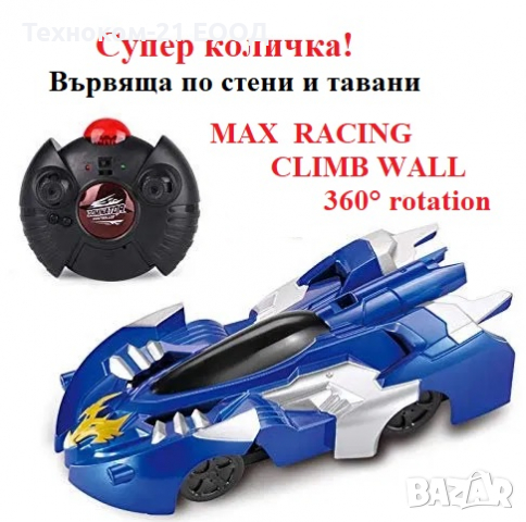 Антигравитационна количка- върви по стени и тавани, снимка 2 - Коли, камиони, мотори, писти - 36395451