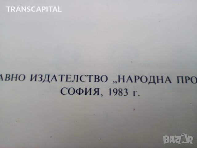 Природознание 1983 година , снимка 4 - Учебници, учебни тетрадки - 52308371