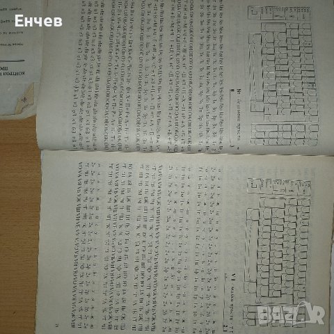  Пишеща машина "Хеброс 1300"-1994г., снимка 11 - Антикварни и старинни предмети - 42975313