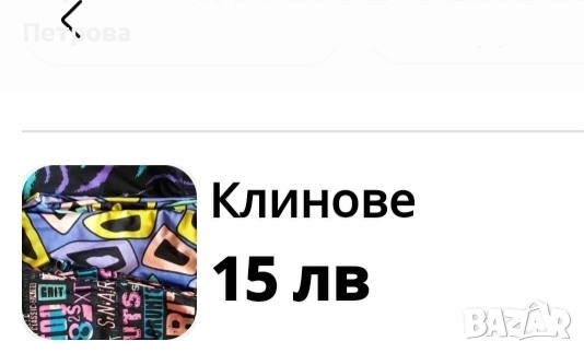 Клинове цветни и черни в отлично състояние , снимка 6 - Клинове - 29286196