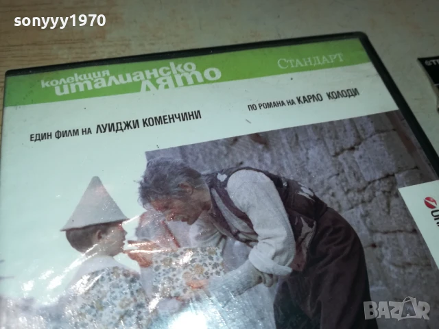 ПИНОКИО ДВД 1806251120, снимка 5 - DVD филми - 50708479