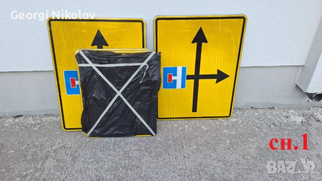 Пътни знаци Г1, В2, указателни табели Ж3 за ВОБД цени в описанието, снимка 2 - Други инструменти - 52353350