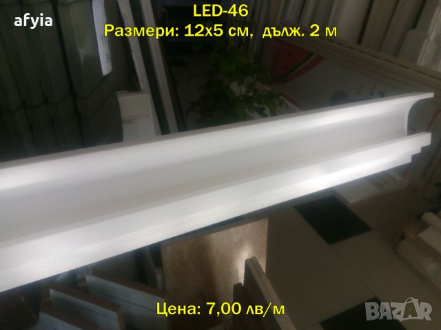 Профили от стиропор за LED ОСВЕТЛЕНИЕ - 3, снимка 4 - Строителни материали - 31579041