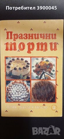 Книжки с рецепти , снимка 3 - Други - 43905415