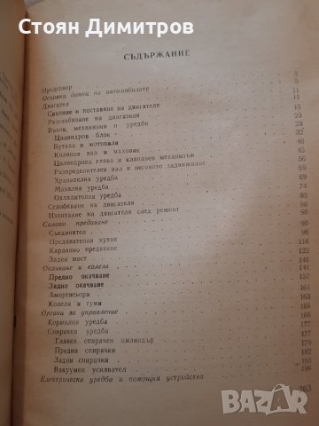 Автомобили Лада - кратко ръководство за ремонт , снимка 3 - Специализирана литература - 43484143