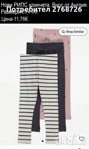 Нови клинчета, внос от Англия, част 2, снимка 15 - Детски клинове - 46816365