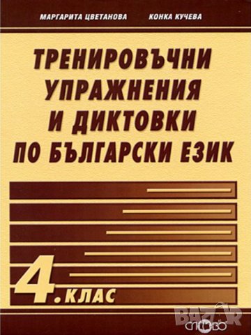 Учебници и учебни помагала за 1-4 клас, снимка 3 - Учебници, учебни тетрадки - 34107636