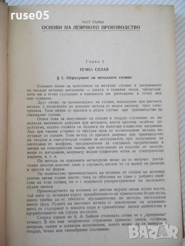 Книга "Леярно производство - П. Н. Бидуля" - 396 стр., снимка 5 - Специализирана литература - 38269373
