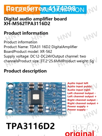 TPA3116D2 Мини усилватели Модул Клас D Модул за усилвател на гласов звук Два канала Двойни 50W, снимка 5 - Друга електроника - 52116054