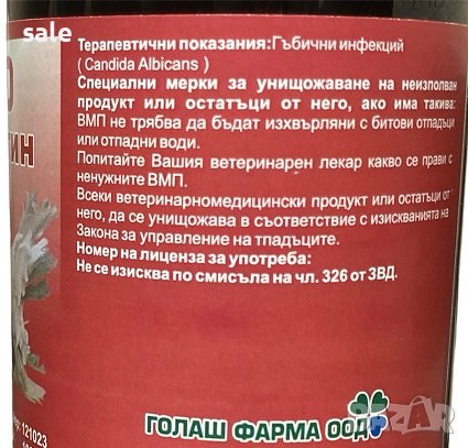 Пипио Фунги Статин- прах за спортни и декоративни гълъби, снимка 3 - Гълъби - 44103779