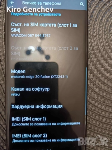 Motorola edge 30 Fusion 8/128gb, снимка 7 - Motorola - 52422941