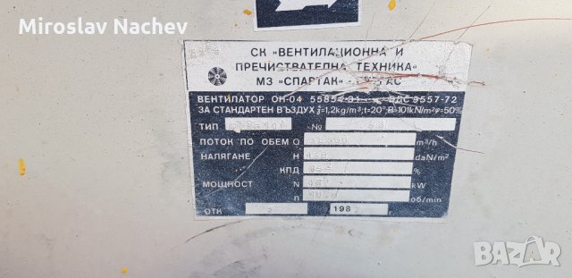 Турбинен вентилатор 22киловата,голяма мошност,промишлен,комплект с двигател ремъци и стойка за земят, снимка 6 - Други машини и части - 35615097