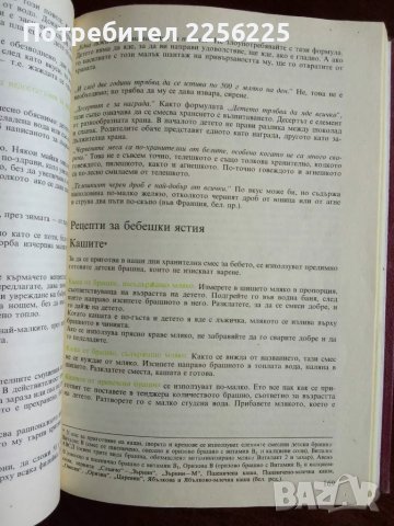 Аз възпитавам детето , снимка 6 - Специализирана литература - 50205394