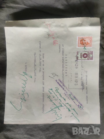 заявление 1943- 1945 Съюз на финансовите 