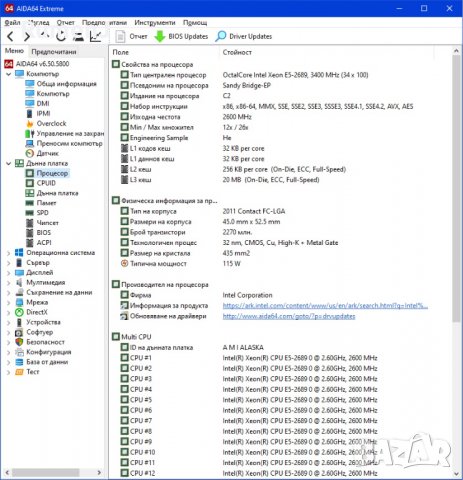 Продавам компютър X79, осемядрен Е5-2689, 32GB RAM, Sapphire 4GB,DDR5, 256bit, SSD XPG 256GB+1TB HDD, снимка 7 - Геймърски - 36585647