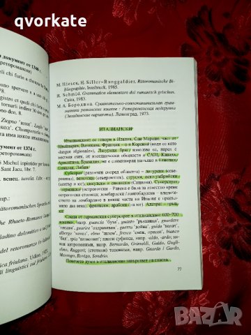Увод в романското езикознание - Живко Бояджиев, снимка 3 - Специализирана литература - 32660454