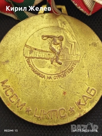 Стар рядък медал от соца СПАРТАКИАДА на СТРОЙТЕЛИТЕ за КОЛЕКЦИОНЕРИ 44889, снимка 6 - Антикварни и старинни предмети - 50959121