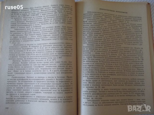 Книга "Инфекциозни болести - Ив. Киров / М. Коен" - 244 стр., снимка 6 - Учебници, учебни тетрадки - 36988162