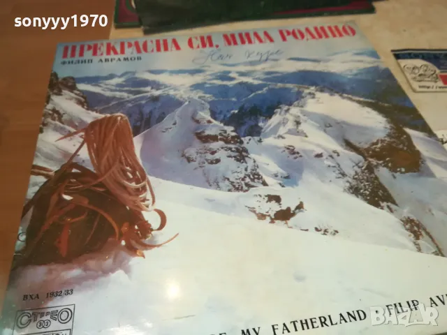 ПРЕКРАСНА СИ МИЛА РОДИНО Х2 ДВЕ ПЛОЧИ 1810241132, снимка 3 - Грамофонни плочи - 47628766