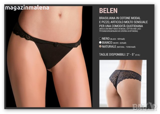 Love and bra S,M,L,XL италиански женски черни,тъмнобежови дантелени полупрашки памучна бразилиана 