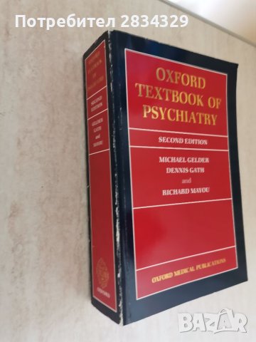 Oxford Texbook of Psychiatry, 2-ро издание, снимка 2 - Специализирана литература - 40359818