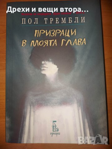 Продавам книги на разнообразна тематика, снимка 8 - Художествена литература - 40660340