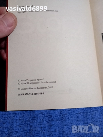 Патриша Корнуел - В опасност , снимка 5 - Художествена литература - 52730994