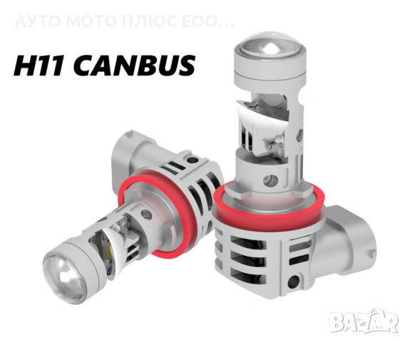 LED диодни крушки за фарове с Лупа - H11 CANBUS, 12V, 40W, 12 400LM