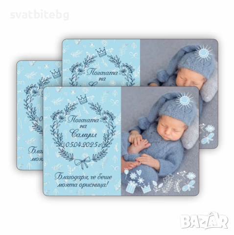 Карти за наричане и орисване на бебе, Магнитчета за Погача, снимка 5 - Други - 52105814