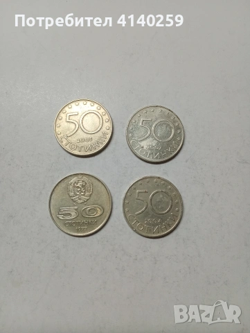 БЪЛГАРСКИ МОНЕТИ ЛОТ 50 СТОТИНКИ 2007 Г 
