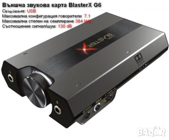 Звукова карта Creative Sound BlasterX G6 + 6 месеца гаранция