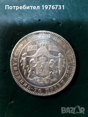 5 лева 1885 година , снимка 3 - Нумизматика и бонистика - 53421094