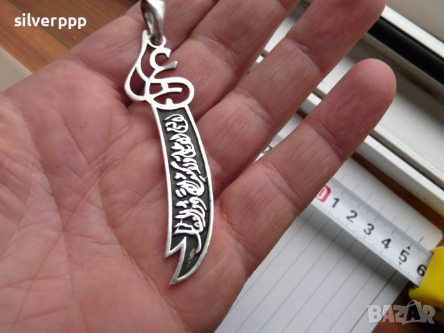  Сребърна висулка - сабя на бекташите , снимка 4 - Други ценни предмети - 39491601