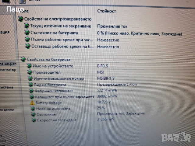 BTY-M6H Battery for MSI, снимка 2 - Батерии за лаптопи - 52969972