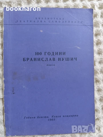 ТЕАТЪР/КИНО/ДРАМАТУРГИЯ, снимка 11 - Други - 51048923