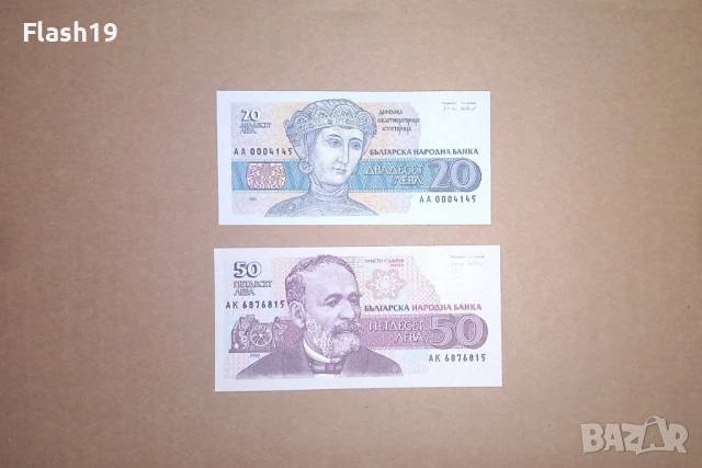 България 20 / 50 лева 1991/1992 UNC (виж описанието)